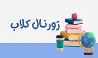 چهارمین جلسه ژورنال کلاب گروه خدمات بهداشتی توسط خانم فائزه اکبری برگزار شد.